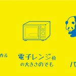 名刺サイズの製品をつくるには、電子レンジほどの大きさで、パンダ3匹分の重さの金型が必要！？