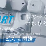 【出展情報】IoT H/W BIZ DAY 2019